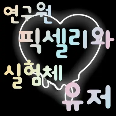 Profile image of 각별