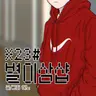 Profile image of 별23샵