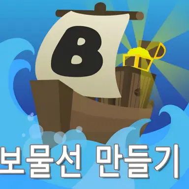 Profile image of 보물선 만들기