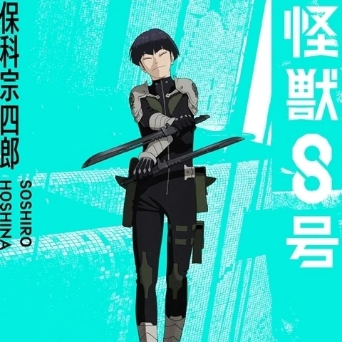 保科宗四郎