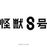 Profile image of 保鳴の絡みが好きです