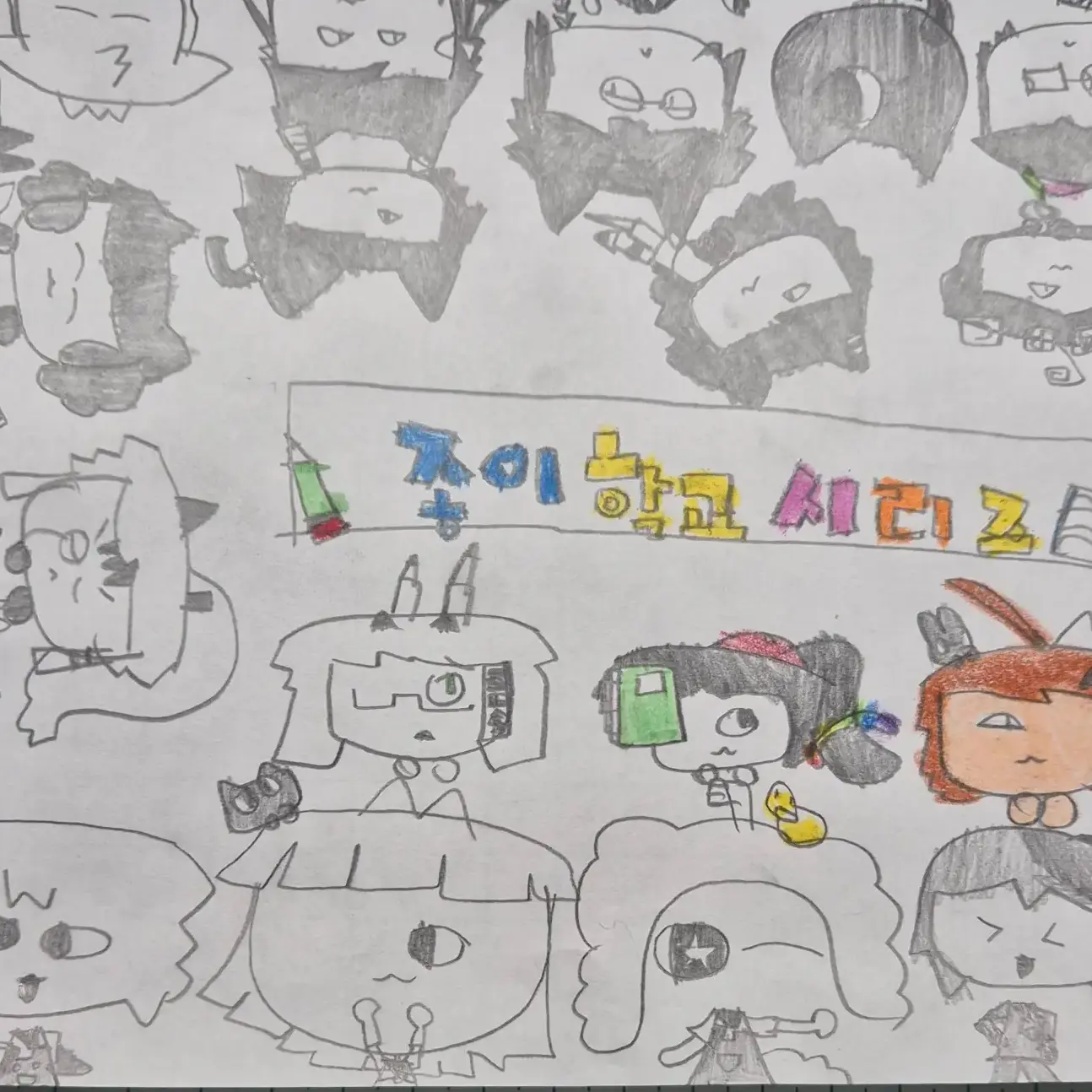 201972의 종이학교 친구들의 모험