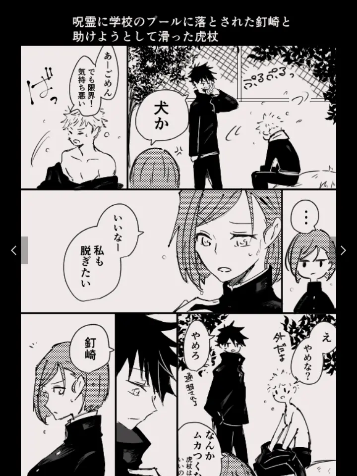 momowarou의 びしょ濡れ…