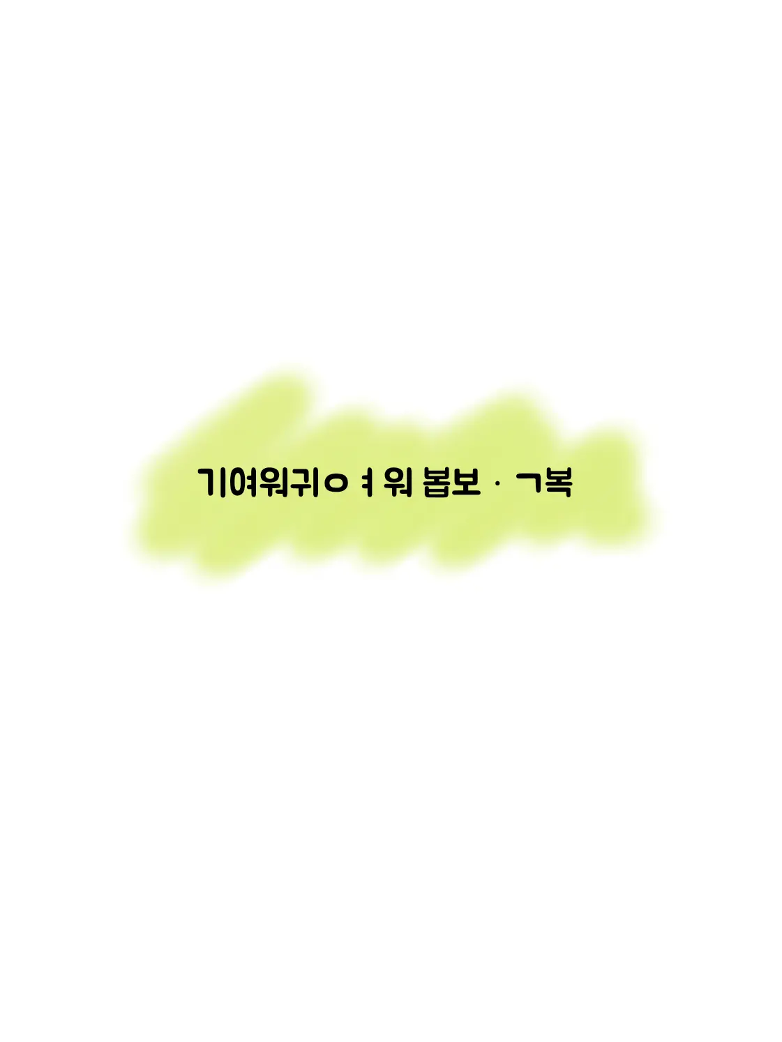 starlight_Baby-blue의 연하남 _로보 프로스터