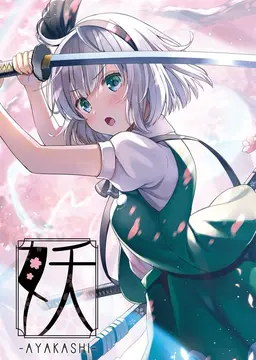 Profile image of 妖夢