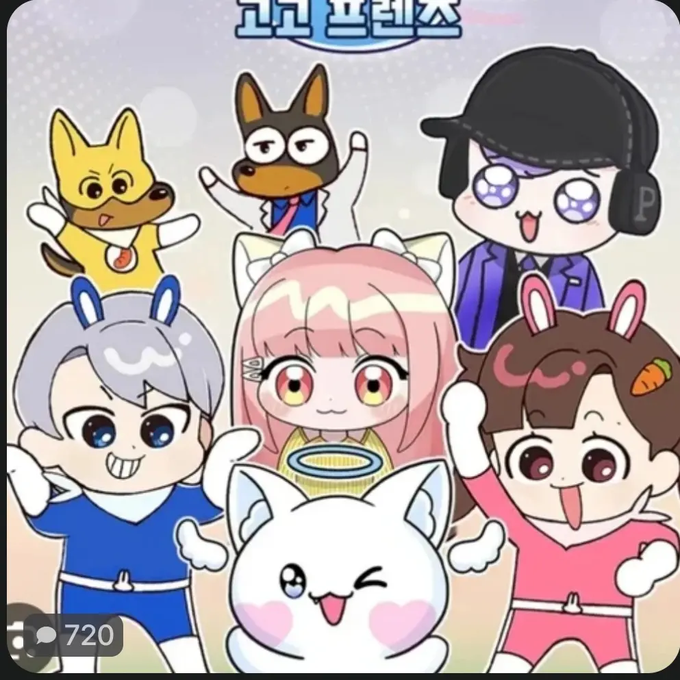 BIGBANG1120의 고고프렌즈 [하지만 김여우가 있음]