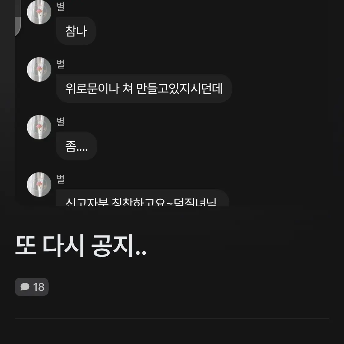 OpenHouse3869의 덕질녀님 왜 욕함?