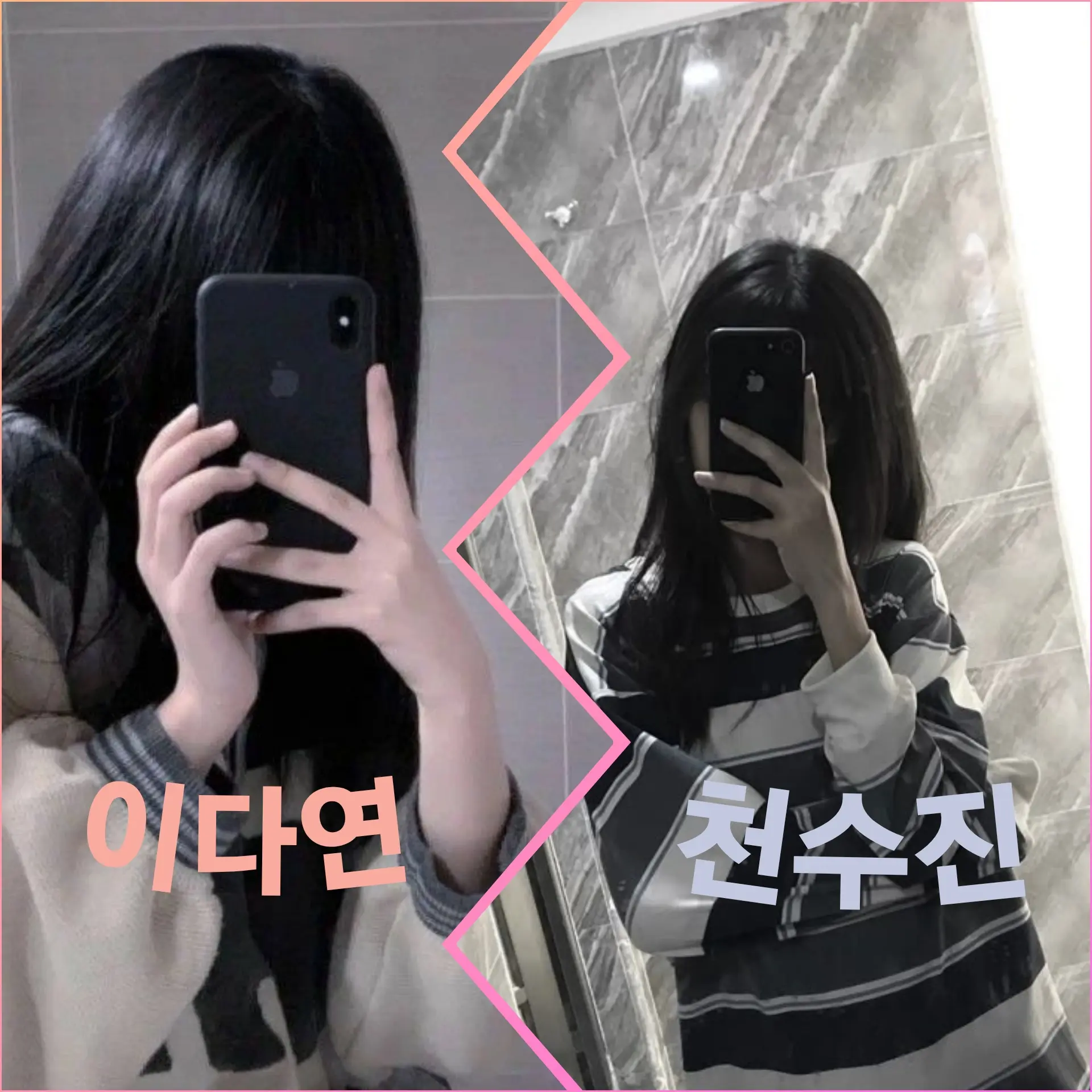 BusyCar3068의 이다연&천수진