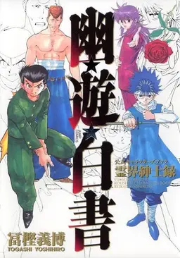 Profile image of 浦飯幽助