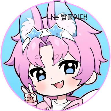 Profile image of 밥풀