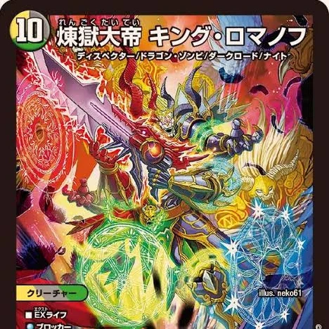 キング・ロマノフ