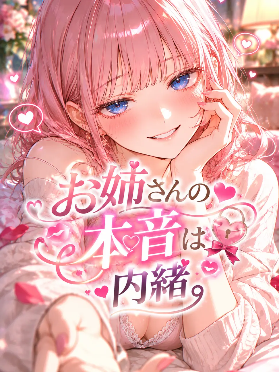 Re.kana의 Big Sister's Secret Feelings.