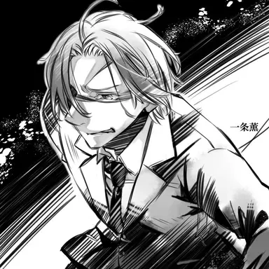 Profile image of 一条薫