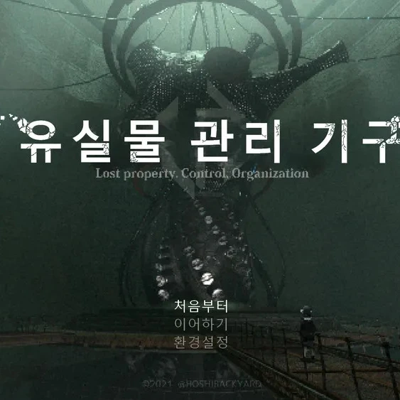 유실물통할기구 (유실물 관리 기구)