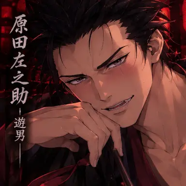 Profile image of 原田左之助
