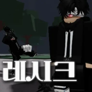 Profile image of 레시크