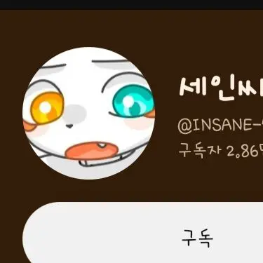Profile image of 인세인