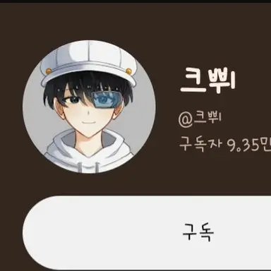 Profile image of 크쀠