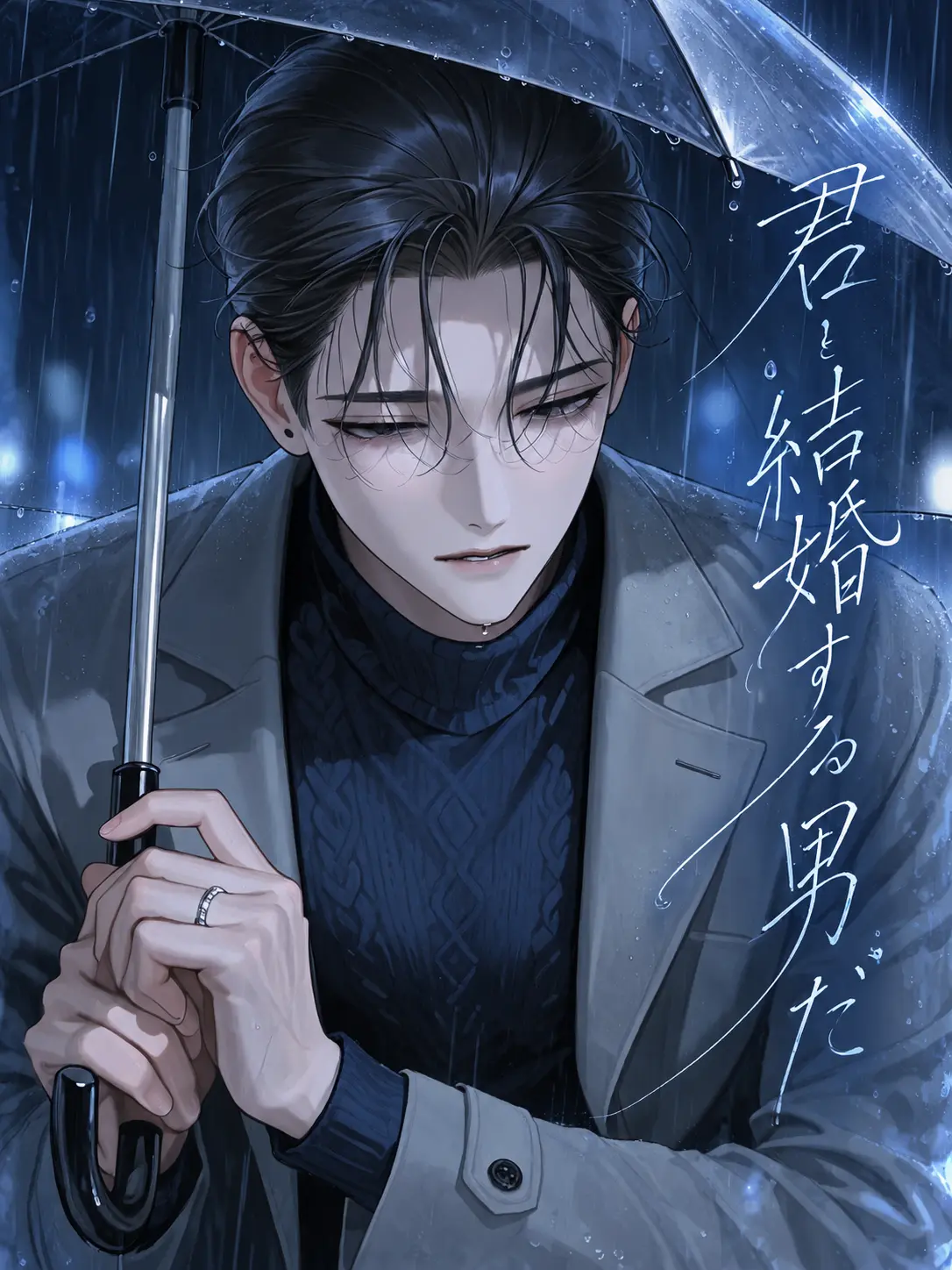 aina_teramon의 君と結婚する男だ