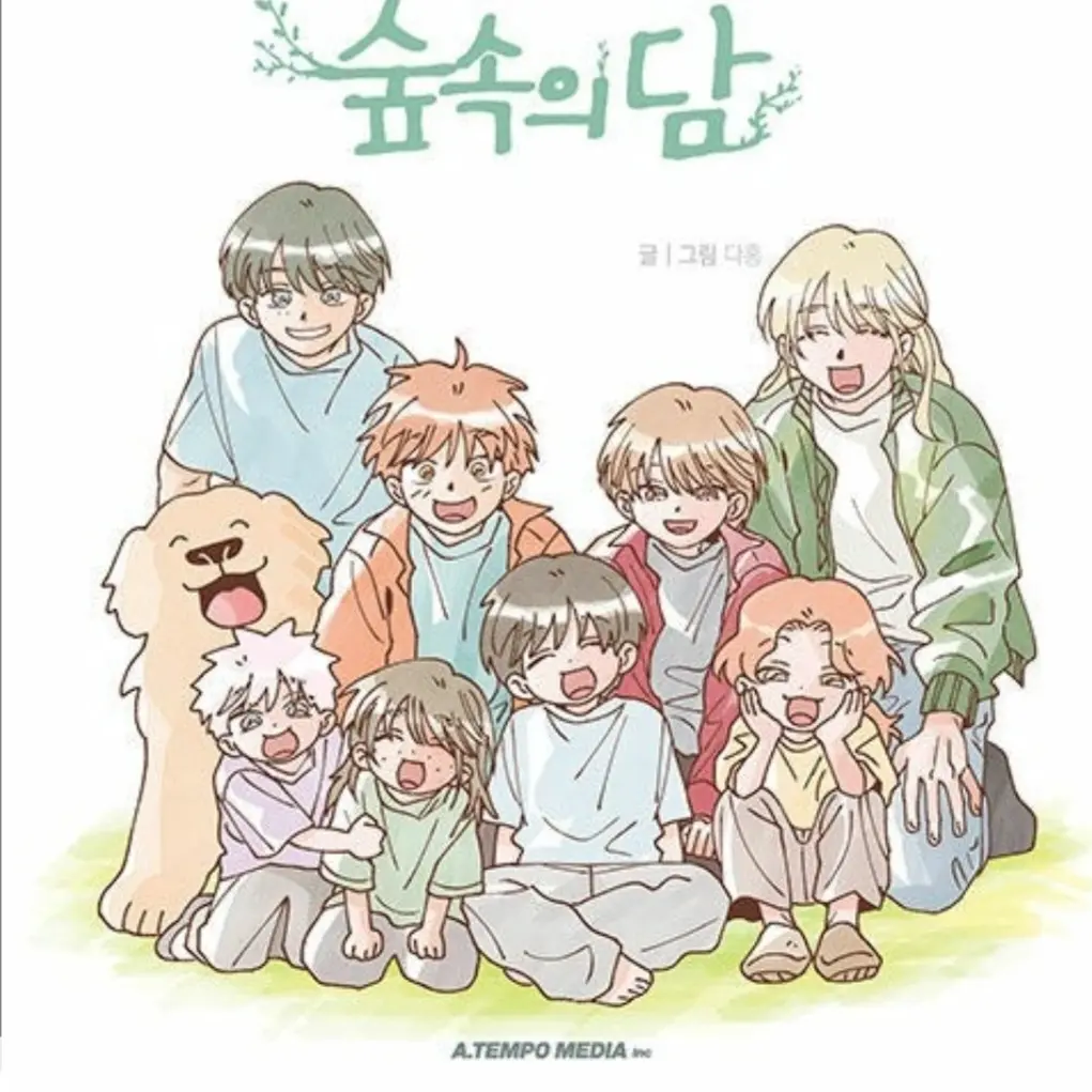 RaggedSofa3826의 숲속의담 완결판