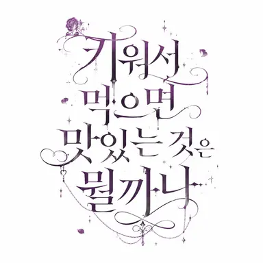 Profile image of 상태창