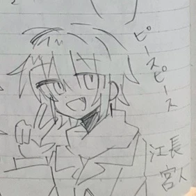 江長