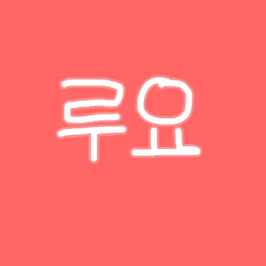 Profile image of 루요
