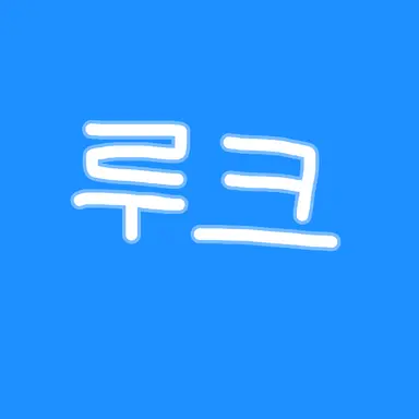 Profile image of 루크