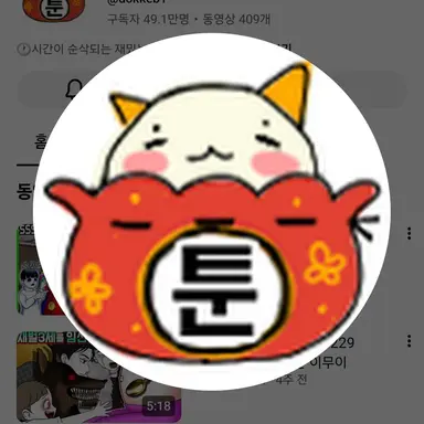 Profile image of 도깨비툰