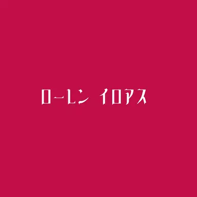 Profile image of ローレン