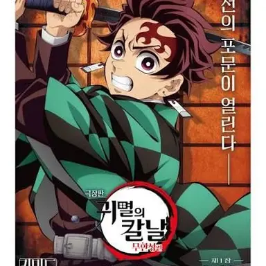 Profile image of 카마도 탄지로