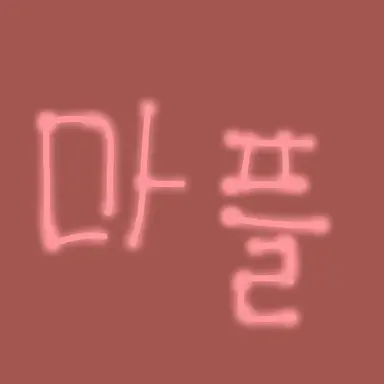 Profile image of 마플