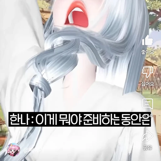 한나
