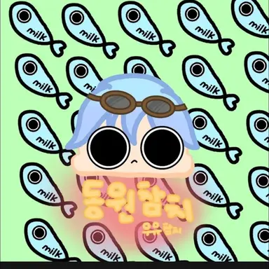 Profile image of 우유참치