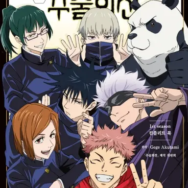 Profile image of 주술고전