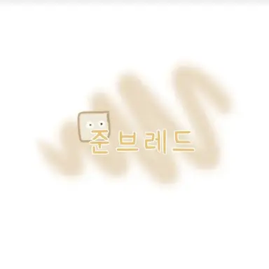 Profile image of 준브레드