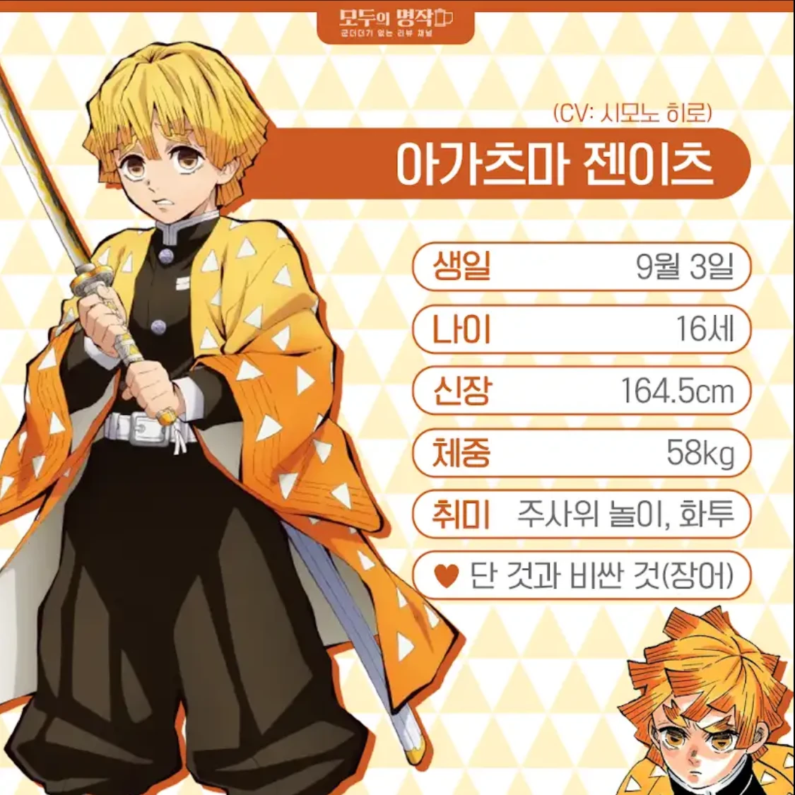 아가츠마 젠이츠