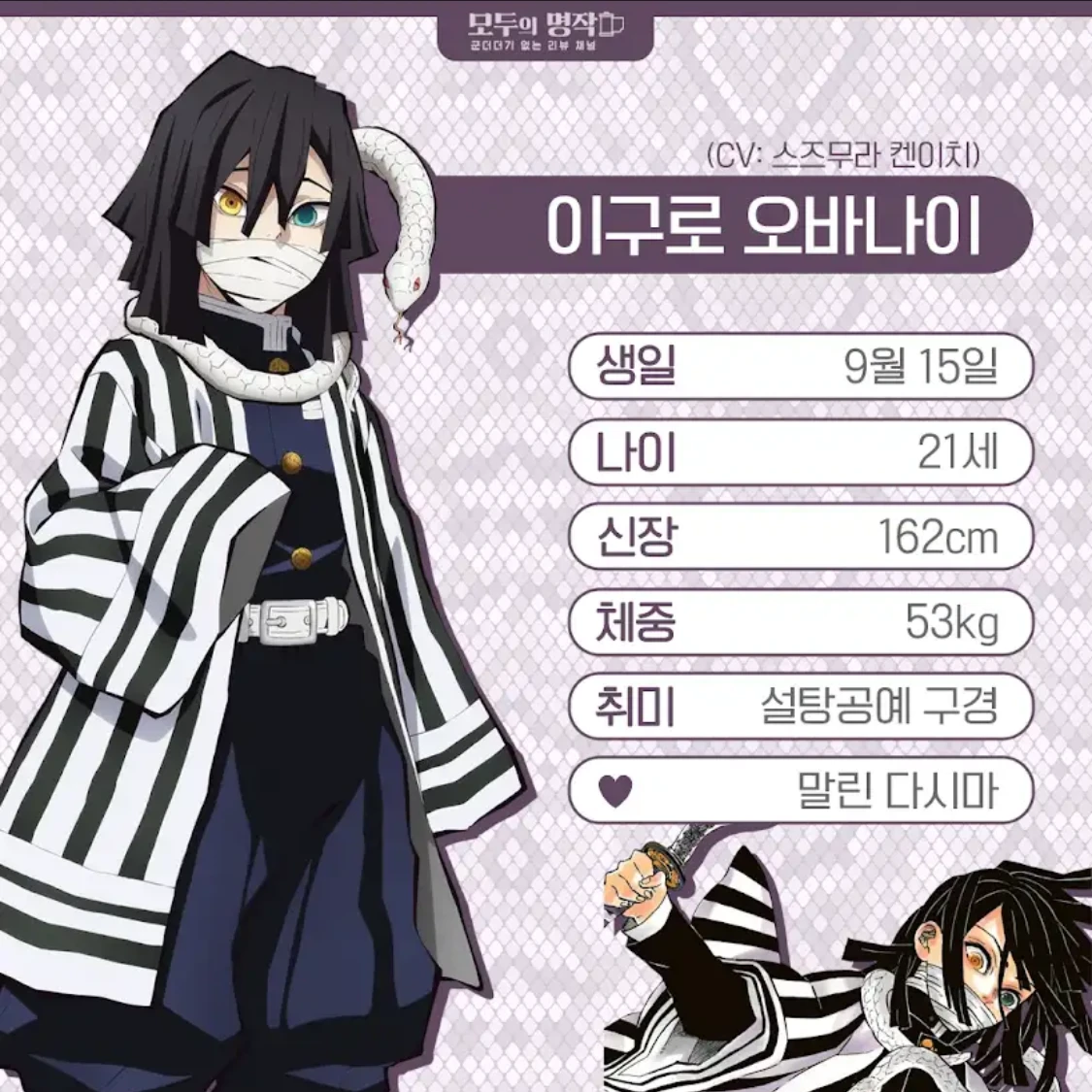 이구로 오바나이