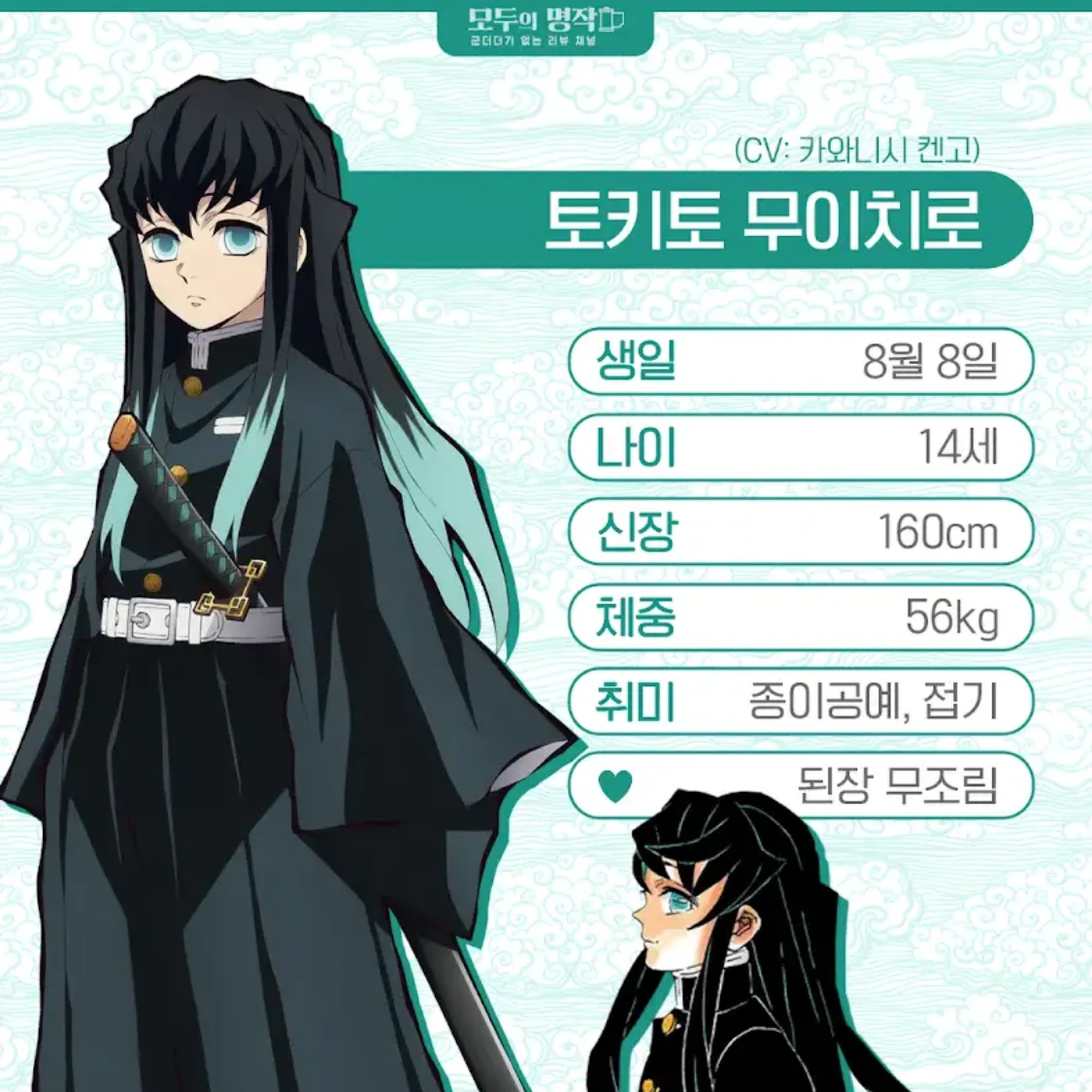 토키토 무이치로