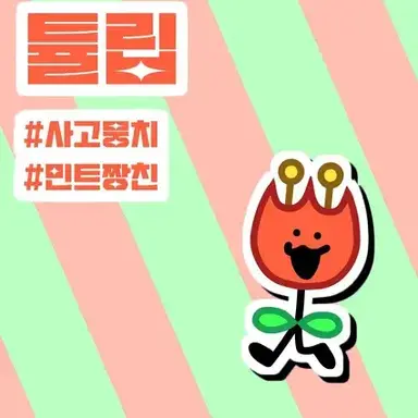 Profile image of 튤립