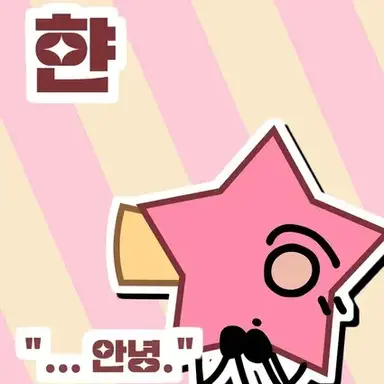 Profile image of 햔
