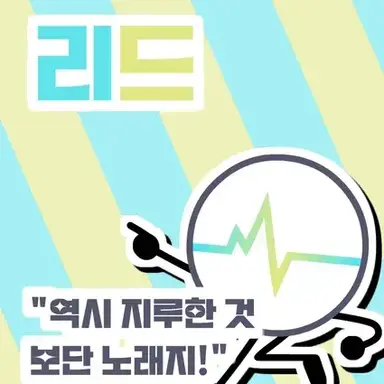Profile image of 리드