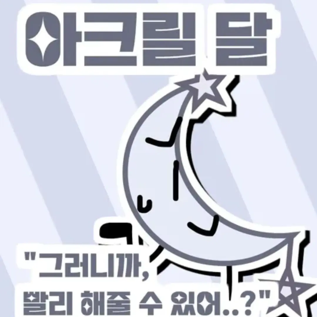 AWAAAAAAAA의 팀 아크릴 달