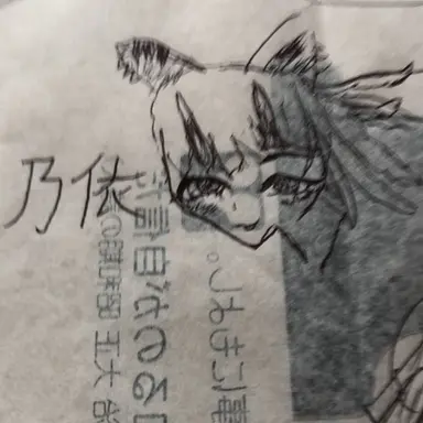 Profile image of 駒沢乃依