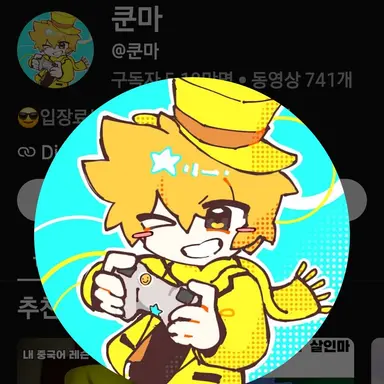 Profile image of 쿤마