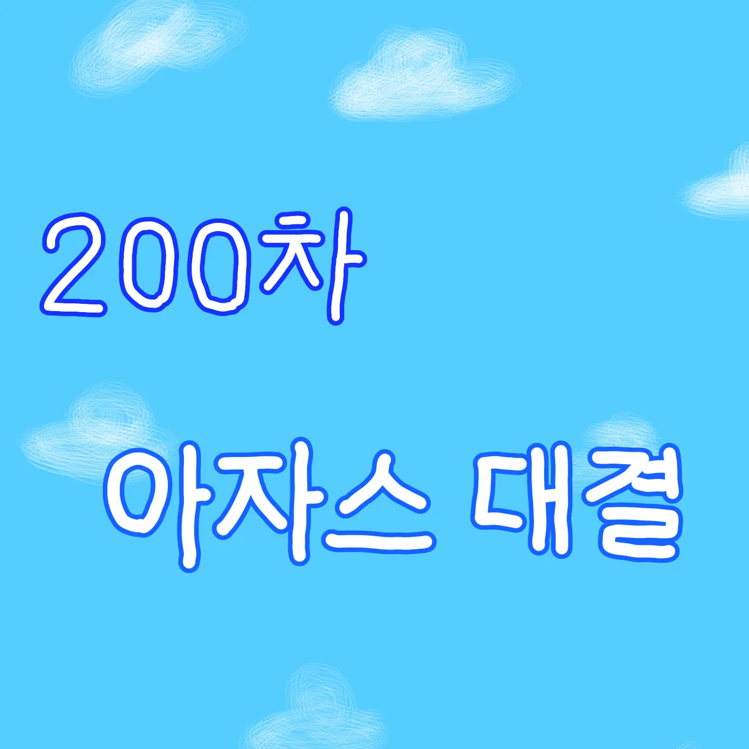 fantasy_lover의 울고 있는 널 보면서 꼭지켜줄거라2