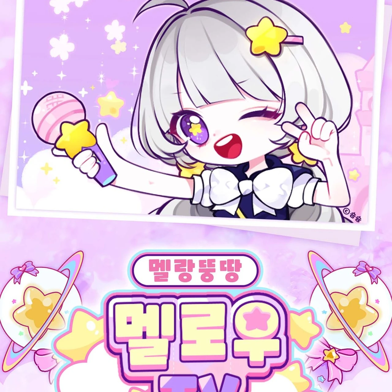 멜로우