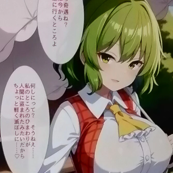 風見幽香