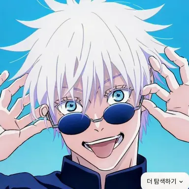 Profile image of 고죠 사토루