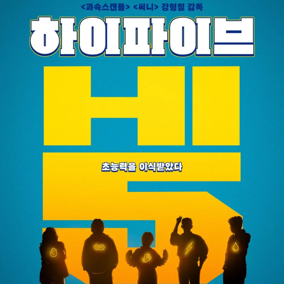 TimelyHair3863의 [하이파이브]